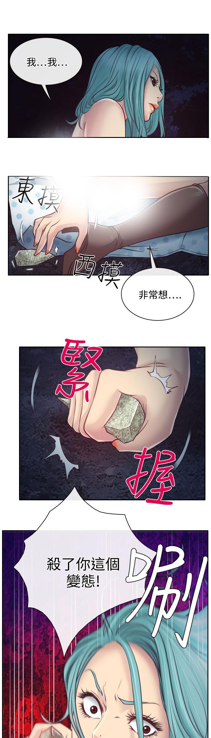 《反差情侣》漫画最新章节第10章：敏羽的反击免费下拉式在线观看章节第【2】张图片