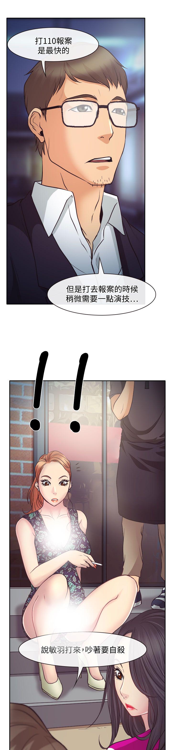 《反差情侣》漫画最新章节第10章：敏羽的反击免费下拉式在线观看章节第【18】张图片