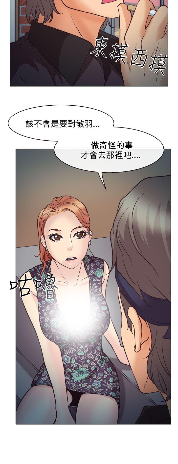 《反差情侣》漫画最新章节第10章：敏羽的反击免费下拉式在线观看章节第【13】张图片