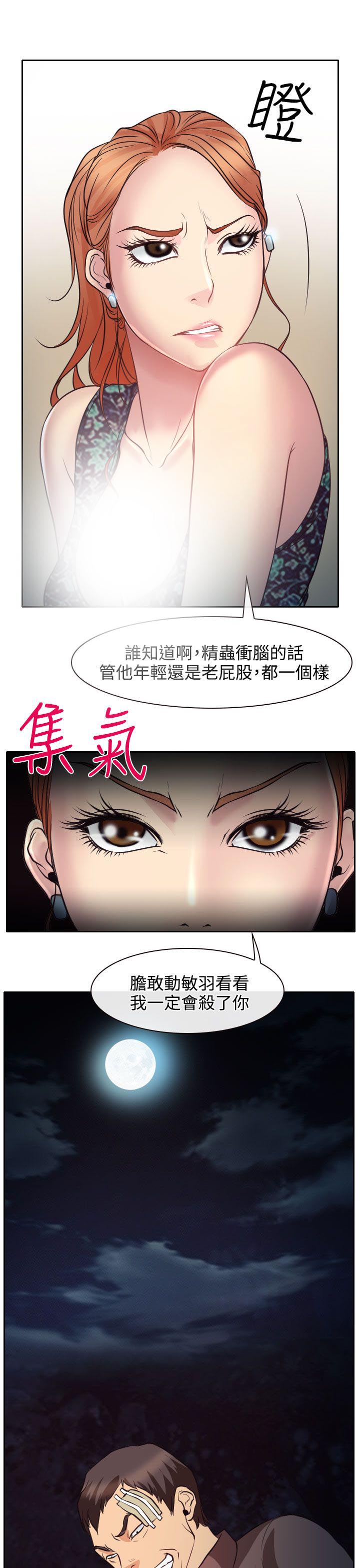 《反差情侣》漫画最新章节第10章：敏羽的反击免费下拉式在线观看章节第【12】张图片