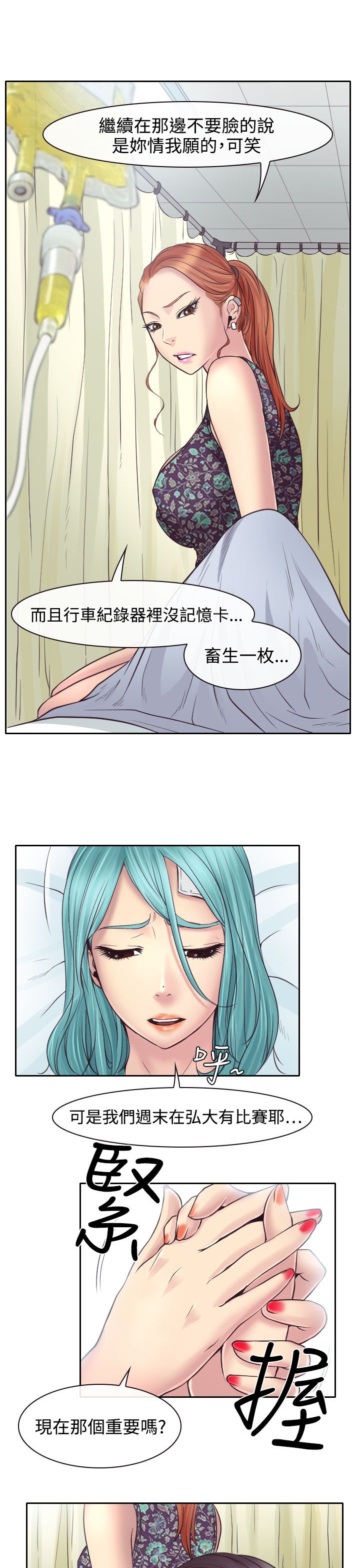 《反差情侣》漫画最新章节第11章：敏羽终得救免费下拉式在线观看章节第【17】张图片