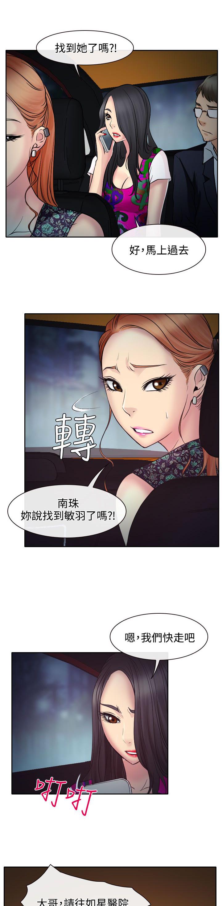 《反差情侣》漫画最新章节第11章：敏羽终得救免费下拉式在线观看章节第【23】张图片