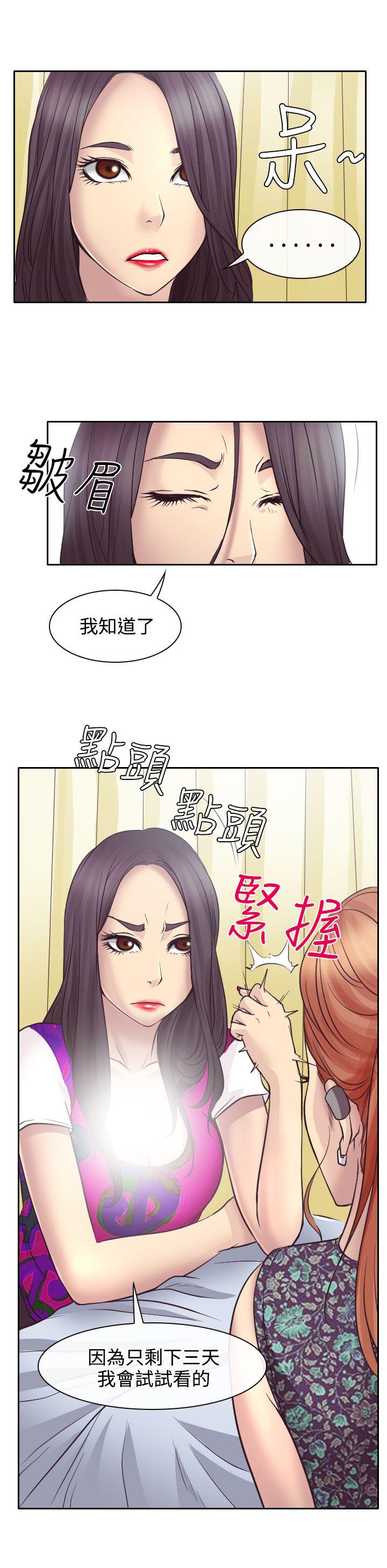 《反差情侣》漫画最新章节第11章：敏羽终得救免费下拉式在线观看章节第【11】张图片