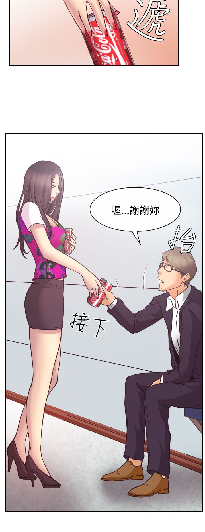 《反差情侣》漫画最新章节第11章：敏羽终得救免费下拉式在线观看章节第【8】张图片