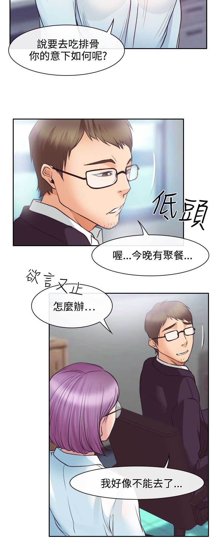 《反差情侣》漫画最新章节第12章：与南珠同居免费下拉式在线观看章节第【19】张图片