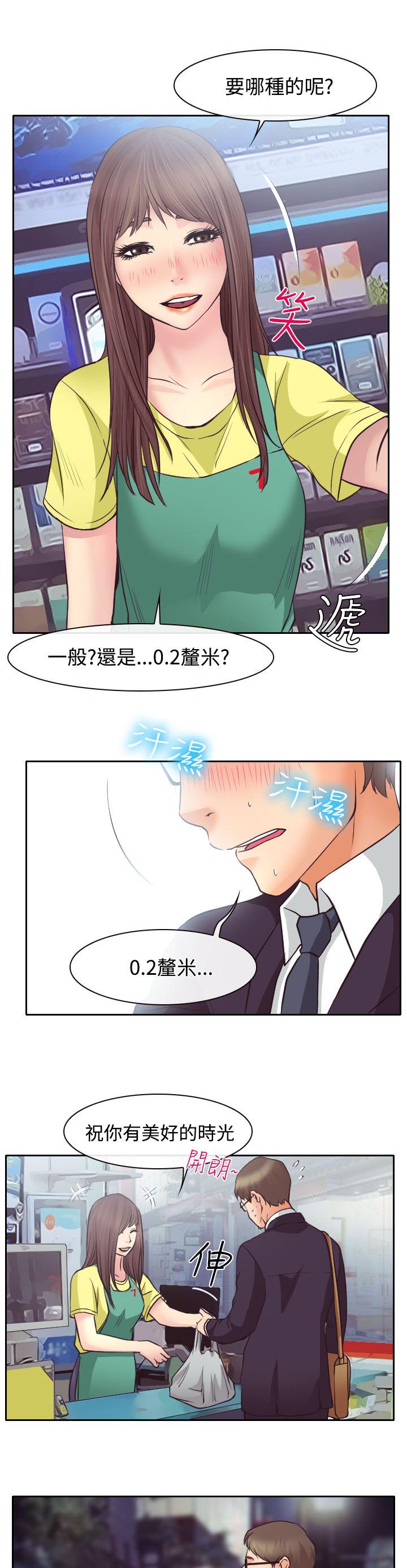 《反差情侣》漫画最新章节第12章：与南珠同居免费下拉式在线观看章节第【14】张图片