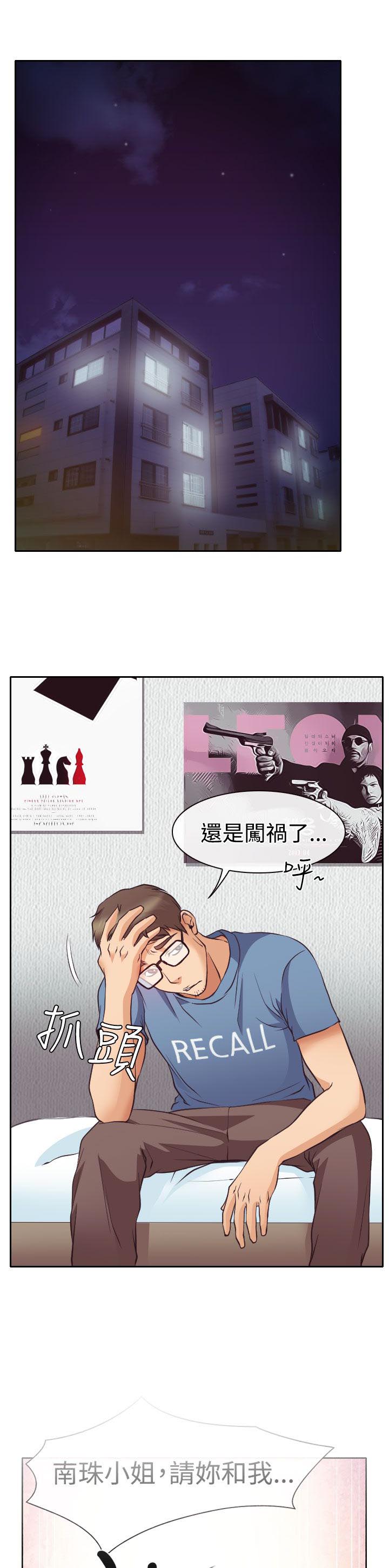 反差情侣-第12章：与南珠同居全彩韩漫标签