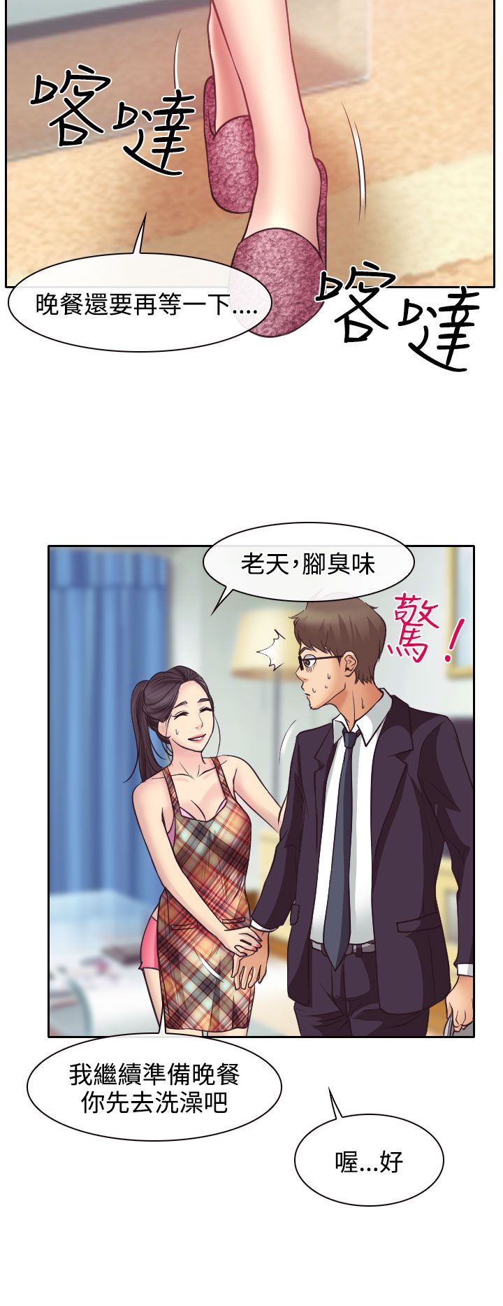 《反差情侣》漫画最新章节第12章：与南珠同居免费下拉式在线观看章节第【9】张图片