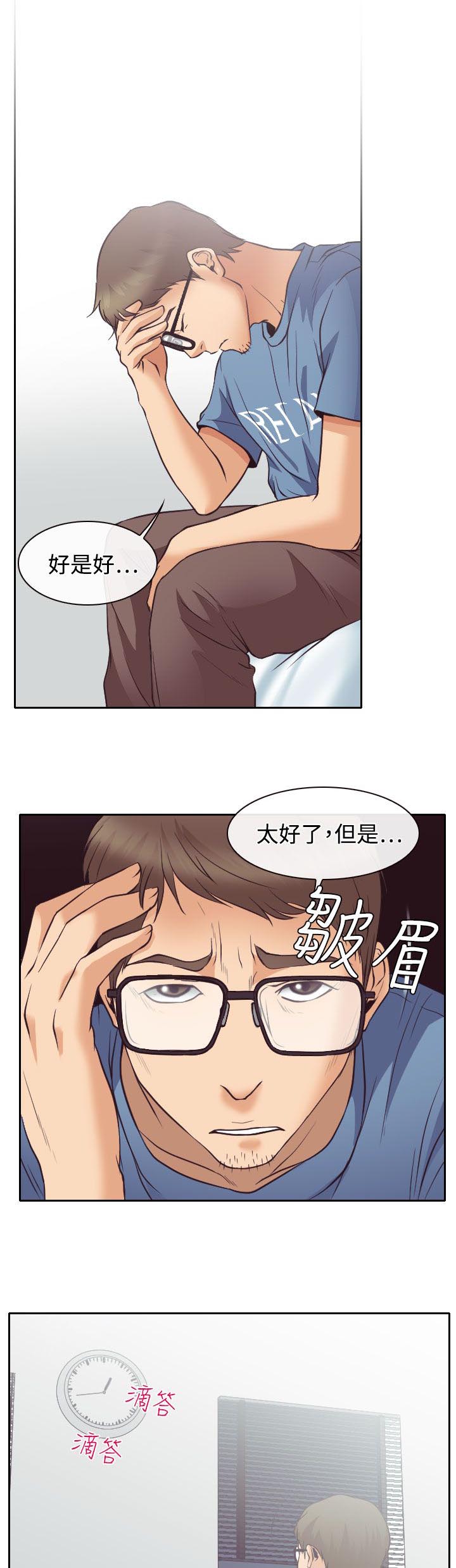 《反差情侣》漫画最新章节第12章：与南珠同居免费下拉式在线观看章节第【25】张图片