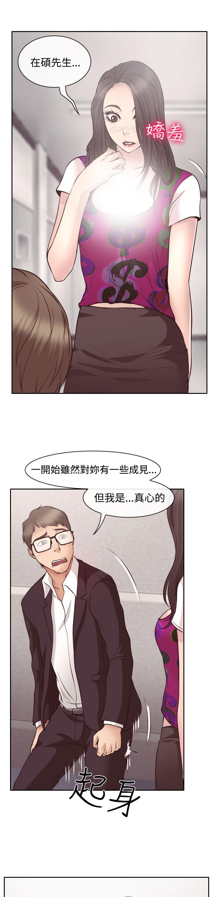 《反差情侣》漫画最新章节第12章：与南珠同居免费下拉式在线观看章节第【29】张图片