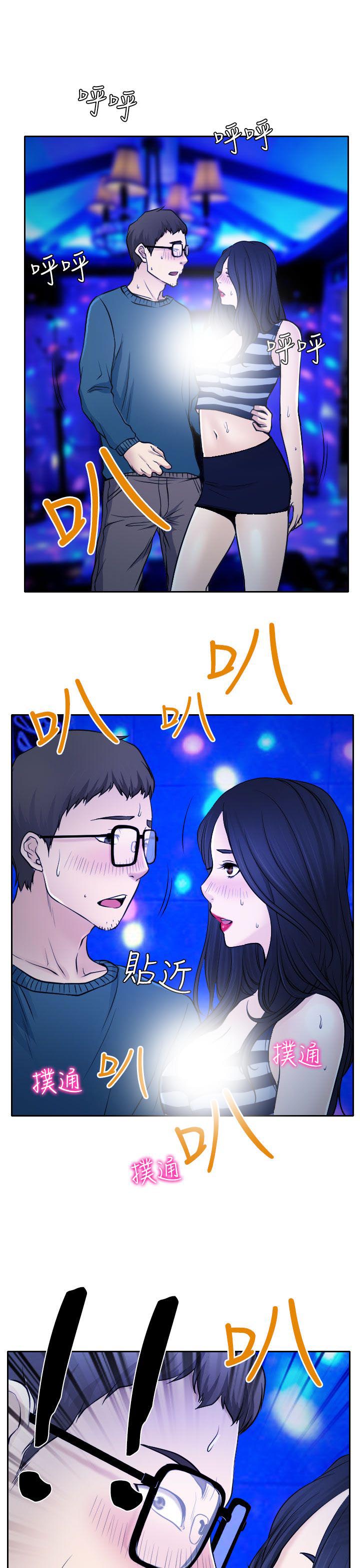 《反差情侣》漫画最新章节第14章：参赛的练习免费下拉式在线观看章节第【2】张图片