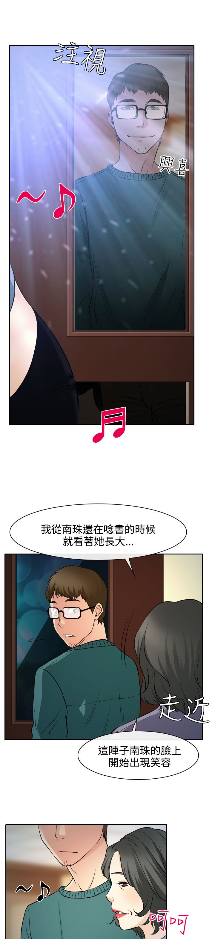 《反差情侣》漫画最新章节第14章：参赛的练习免费下拉式在线观看章节第【15】张图片