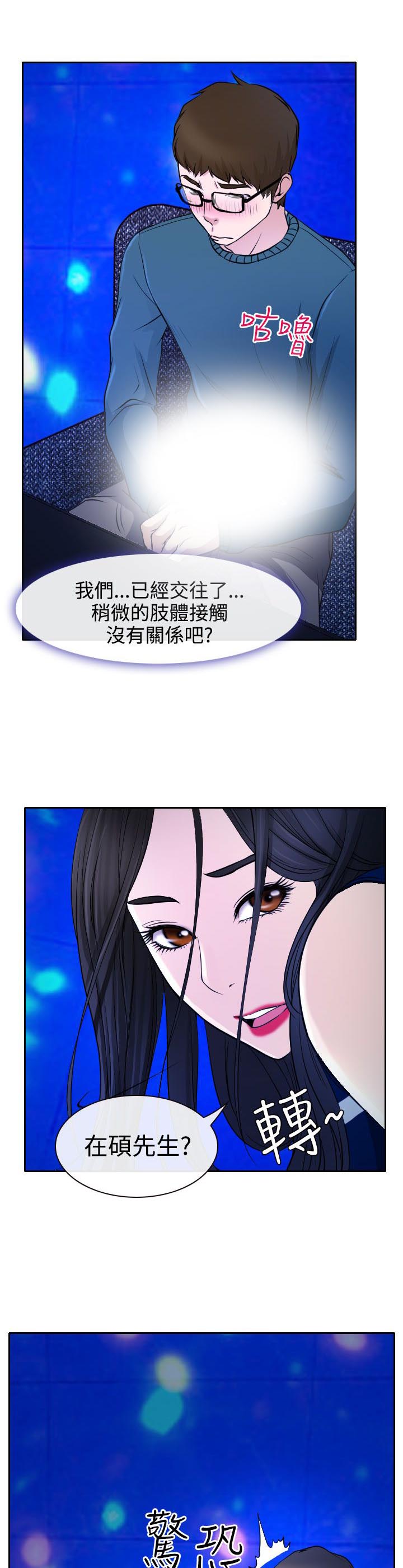 《反差情侣》漫画最新章节第14章：参赛的练习免费下拉式在线观看章节第【8】张图片