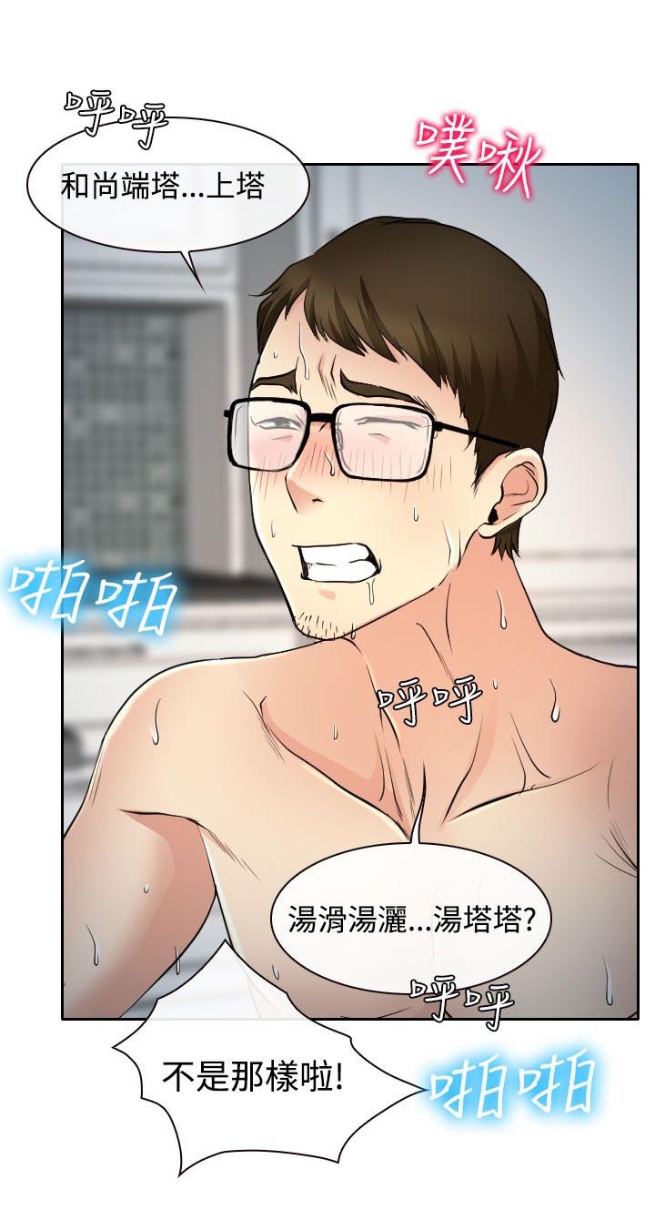 《反差情侣》漫画最新章节第14章：参赛的练习免费下拉式在线观看章节第【35】张图片