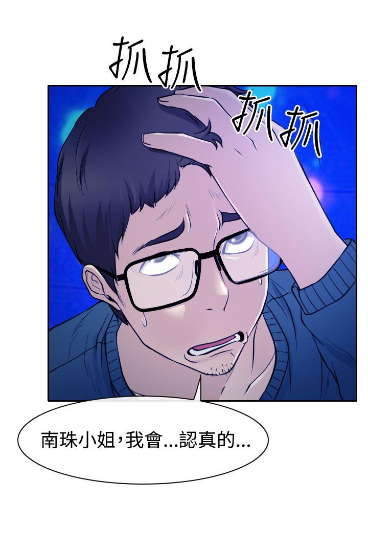 《反差情侣》漫画最新章节第14章：参赛的练习免费下拉式在线观看章节第【5】张图片