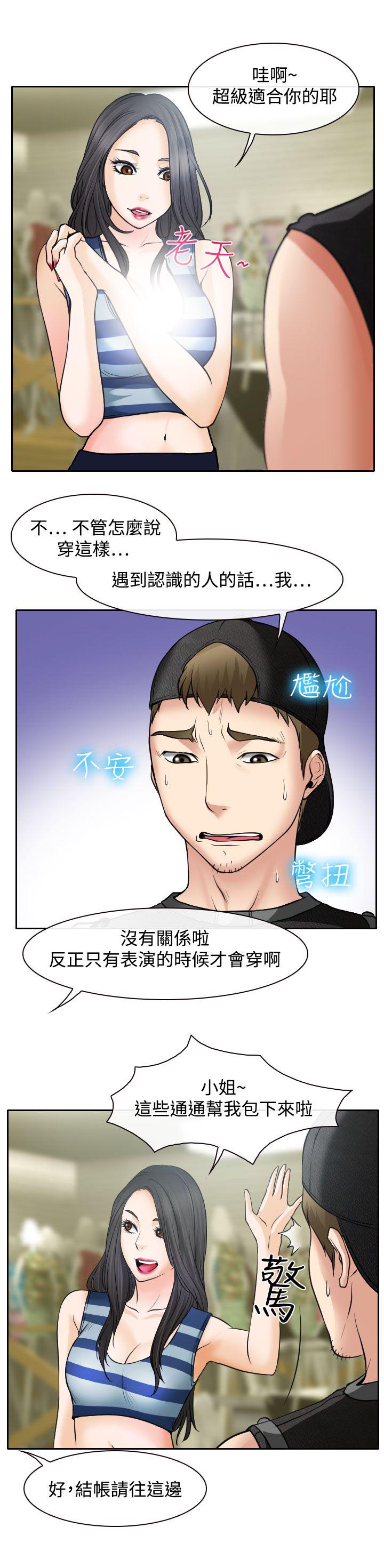 《反差情侣》漫画最新章节第15章：霸气的南珠免费下拉式在线观看章节第【29】张图片