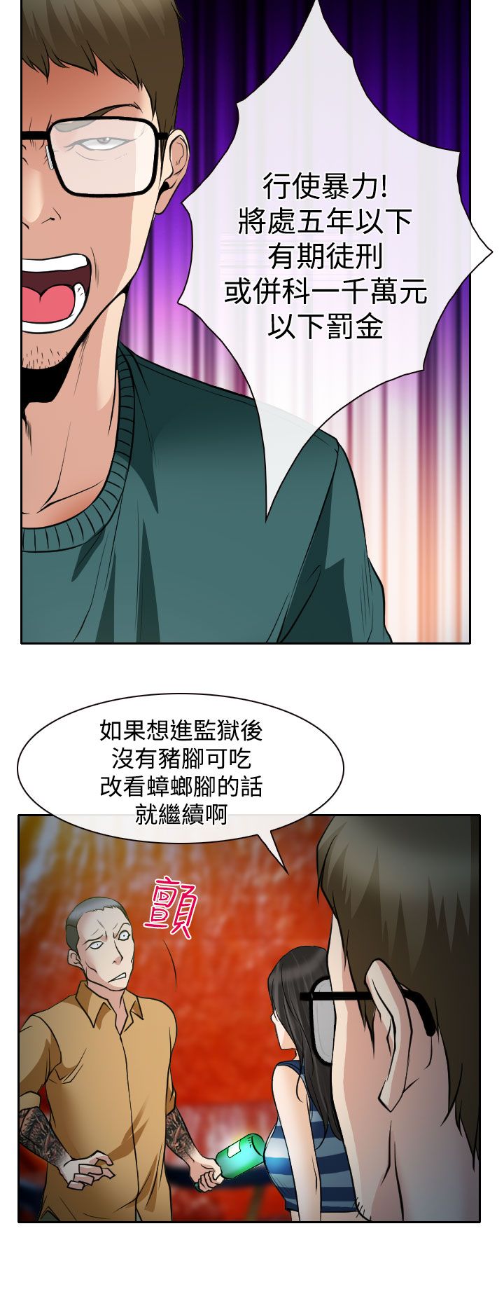 《反差情侣》漫画最新章节第15章：霸气的南珠免费下拉式在线观看章节第【14】张图片