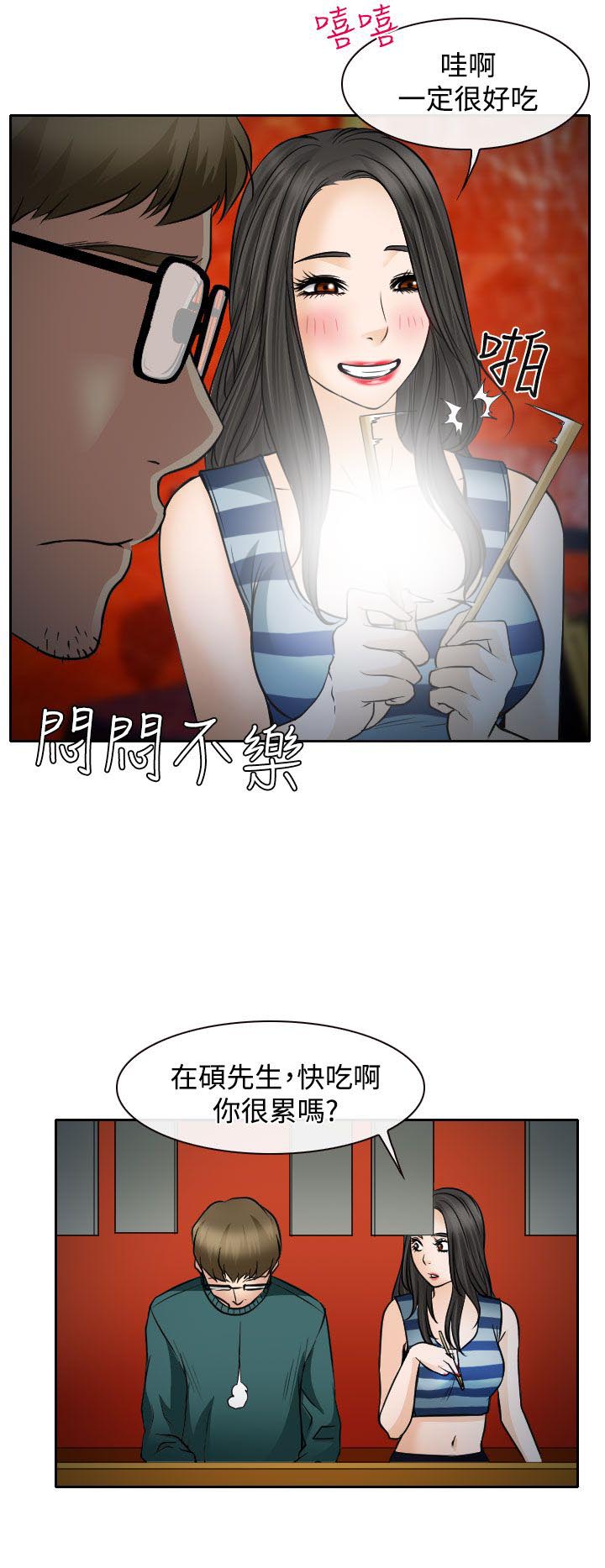 《反差情侣》漫画最新章节第15章：霸气的南珠免费下拉式在线观看章节第【24】张图片