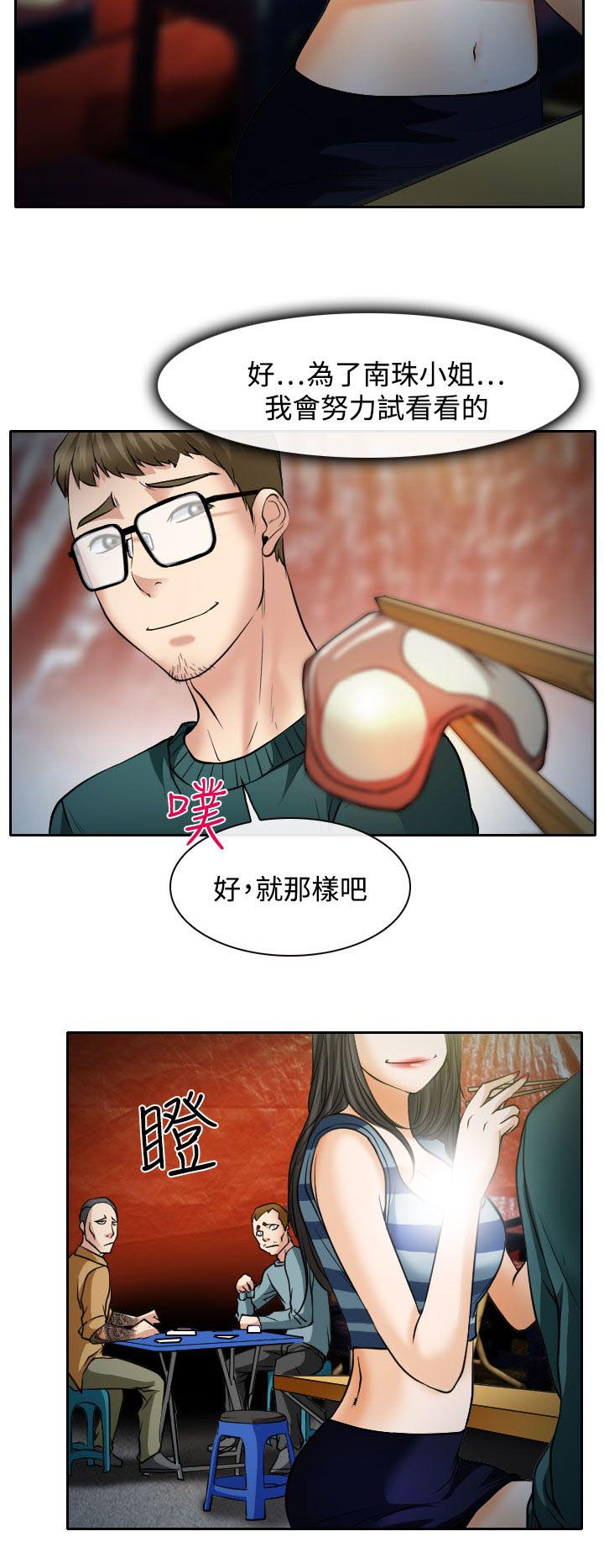 《反差情侣》漫画最新章节第15章：霸气的南珠免费下拉式在线观看章节第【22】张图片