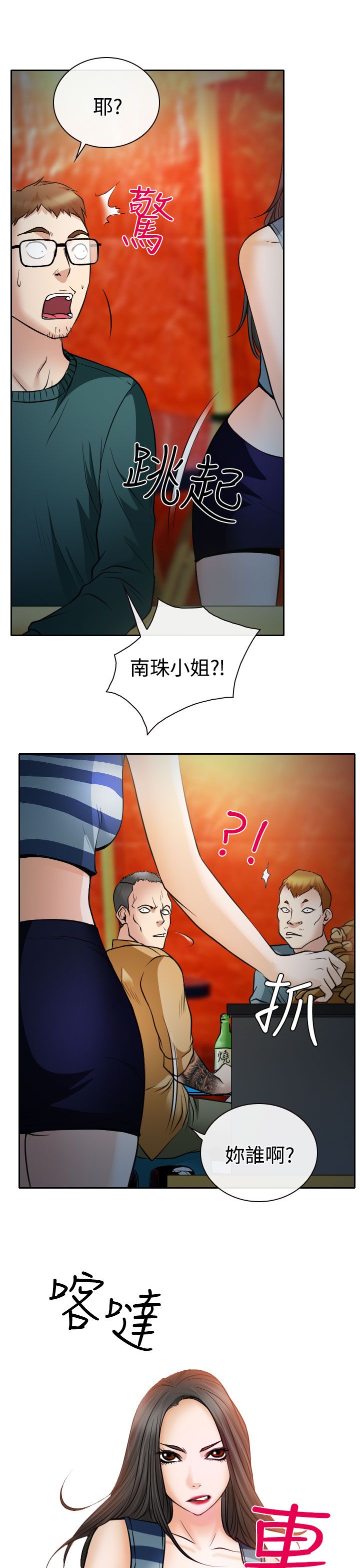 《反差情侣》漫画最新章节第15章：霸气的南珠免费下拉式在线观看章节第【19】张图片