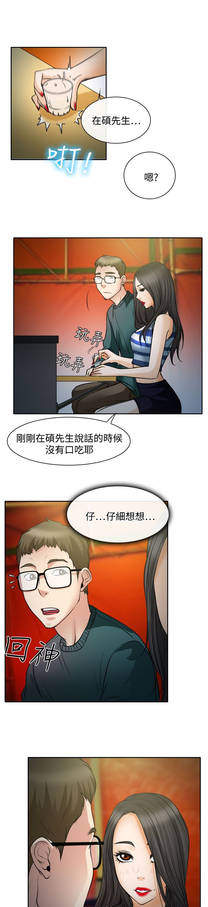 《反差情侣》漫画最新章节第15章：霸气的南珠免费下拉式在线观看章节第【8】张图片