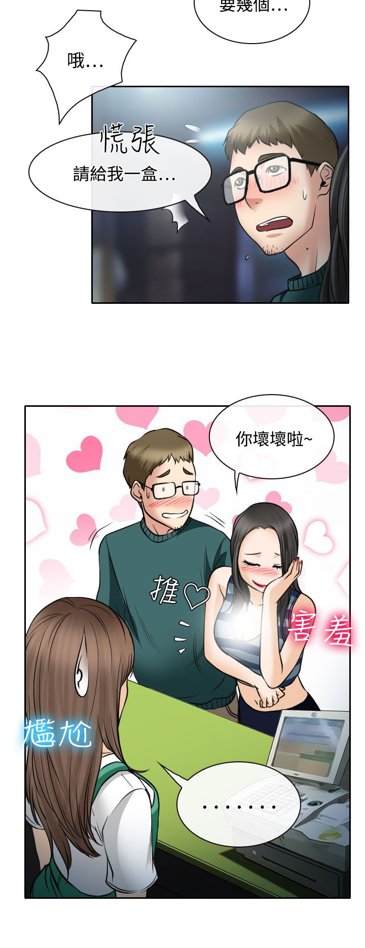 《反差情侣》漫画最新章节第15章：霸气的南珠免费下拉式在线观看章节第【1】张图片