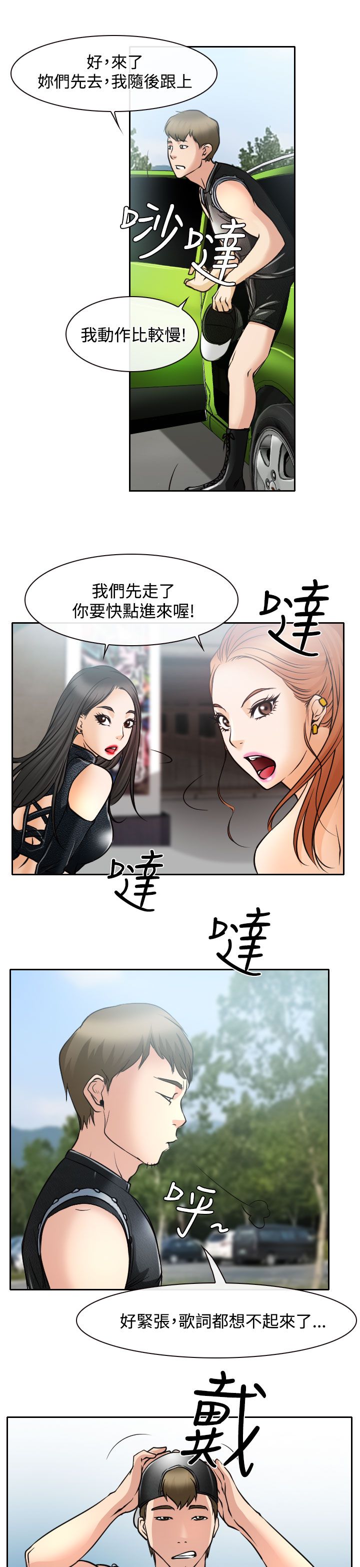 《反差情侣》漫画最新章节第16章：初赛免费下拉式在线观看章节第【13】张图片