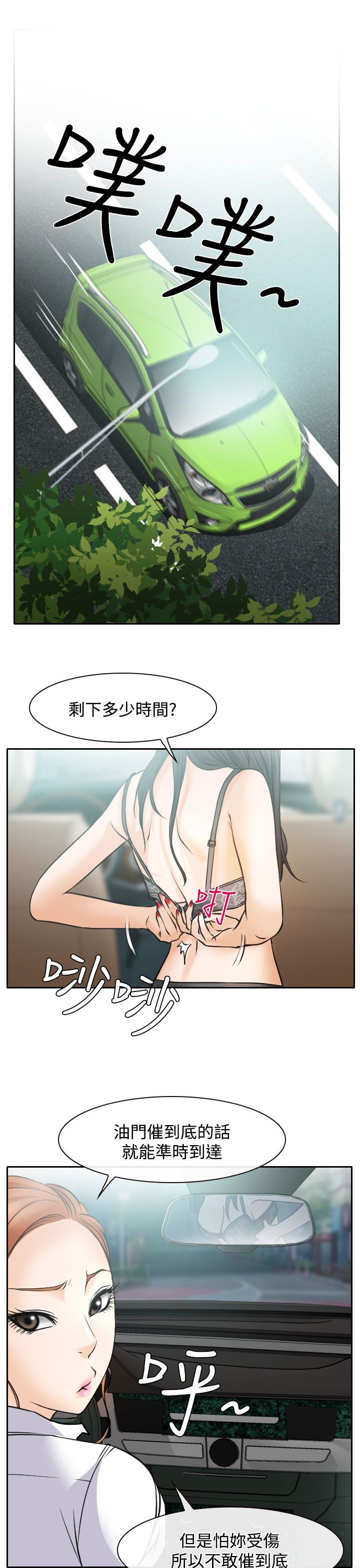 《反差情侣》漫画最新章节第16章：初赛免费下拉式在线观看章节第【17】张图片