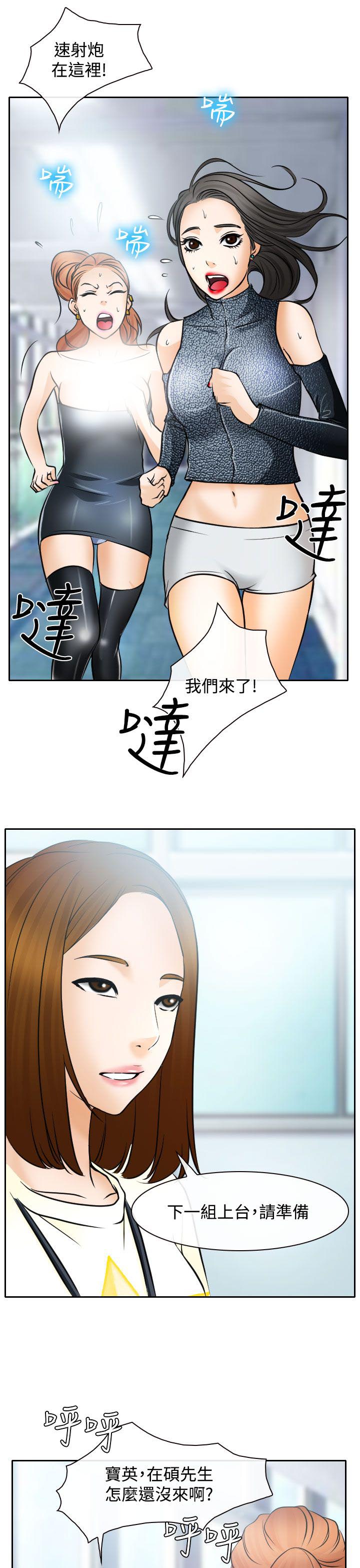 《反差情侣》漫画最新章节第16章：初赛免费下拉式在线观看章节第【4】张图片