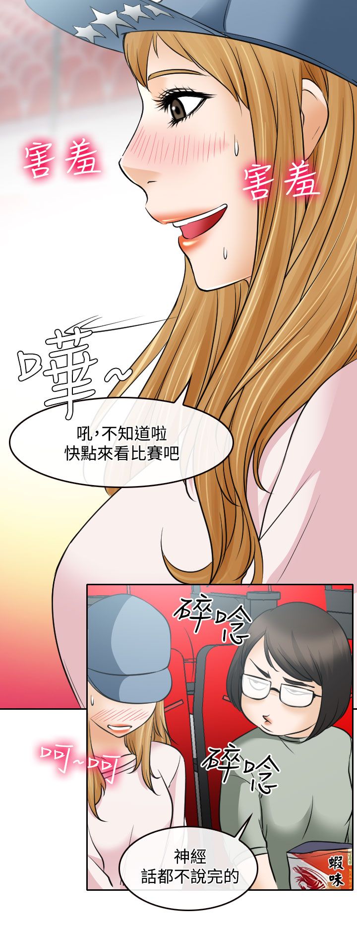 《反差情侣》漫画最新章节第17章：在硕的初恋免费下拉式在线观看章节第【17】张图片