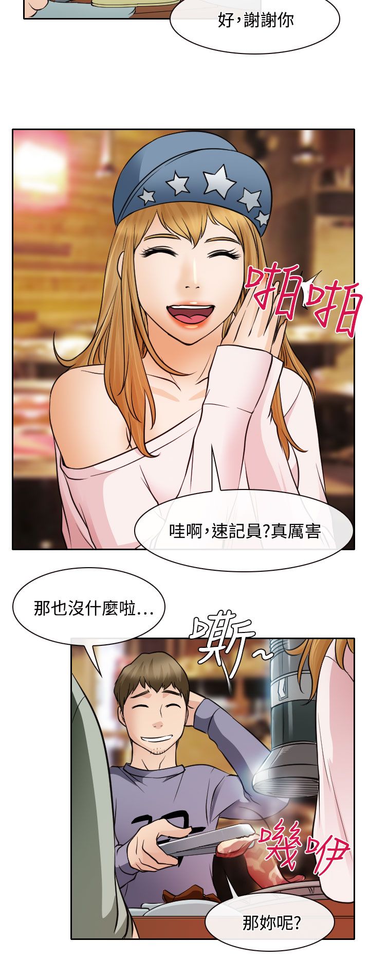 《反差情侣》漫画最新章节第18章：伤心的南珠免费下拉式在线观看章节第【15】张图片