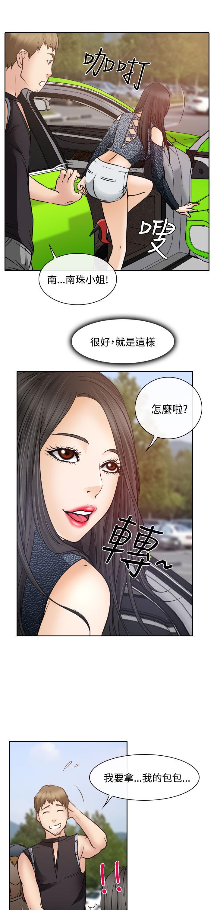 《反差情侣》漫画最新章节第18章：伤心的南珠免费下拉式在线观看章节第【22】张图片