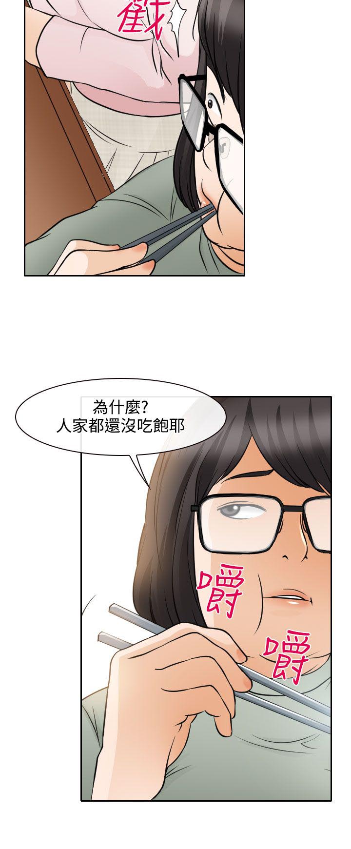 《反差情侣》漫画最新章节第18章：伤心的南珠免费下拉式在线观看章节第【11】张图片