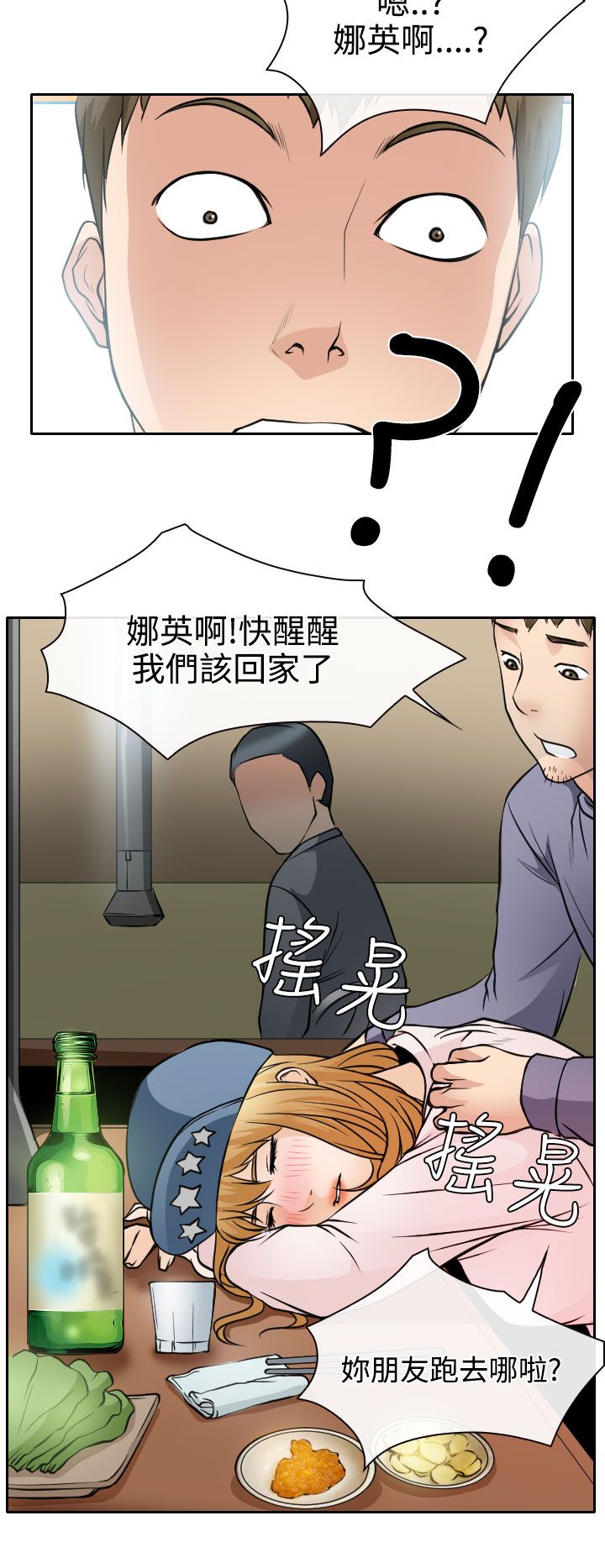 《反差情侣》漫画最新章节第18章：伤心的南珠免费下拉式在线观看章节第【5】张图片