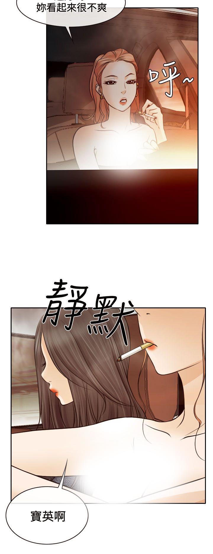 《反差情侣》漫画最新章节第18章：伤心的南珠免费下拉式在线观看章节第【19】张图片