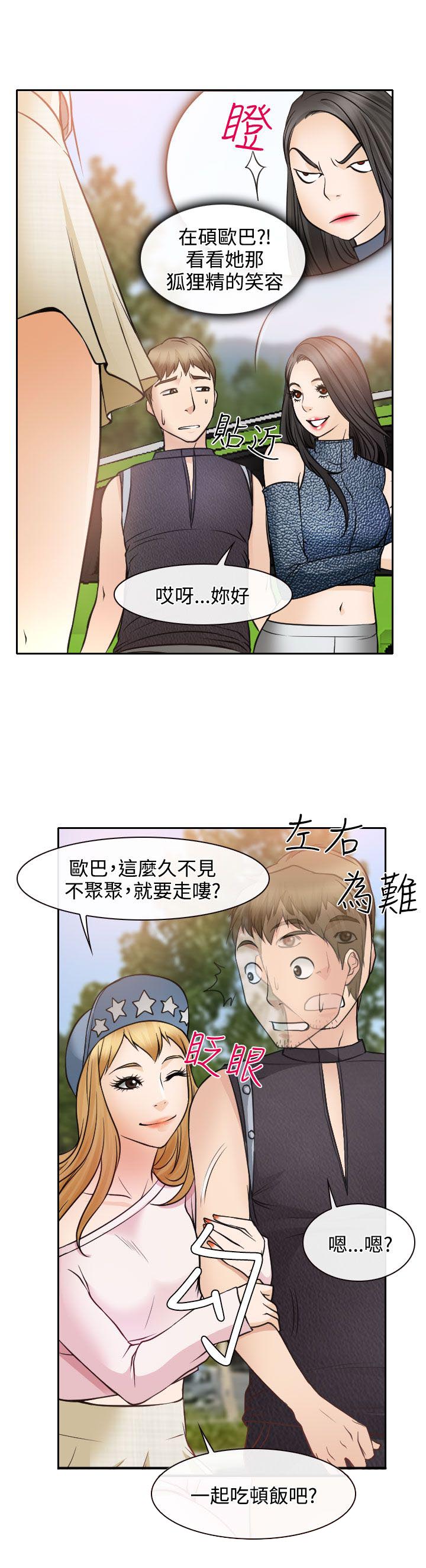 《反差情侣》漫画最新章节第18章：伤心的南珠免费下拉式在线观看章节第【24】张图片