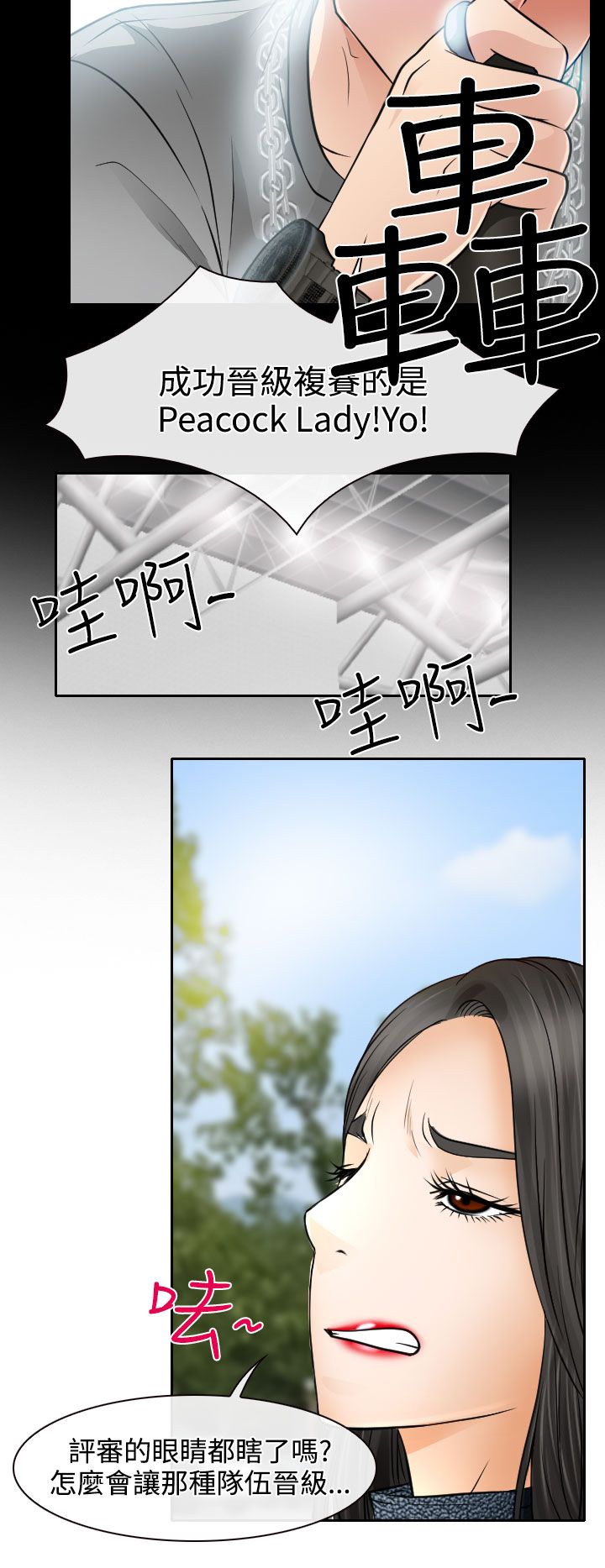 反差情侣-第18章：伤心的南珠全彩韩漫标签