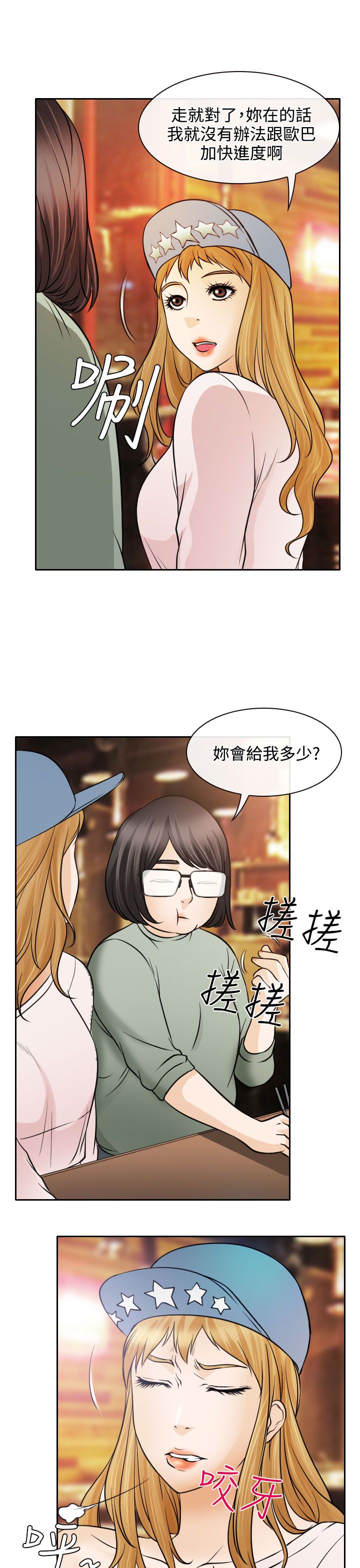 《反差情侣》漫画最新章节第18章：伤心的南珠免费下拉式在线观看章节第【10】张图片