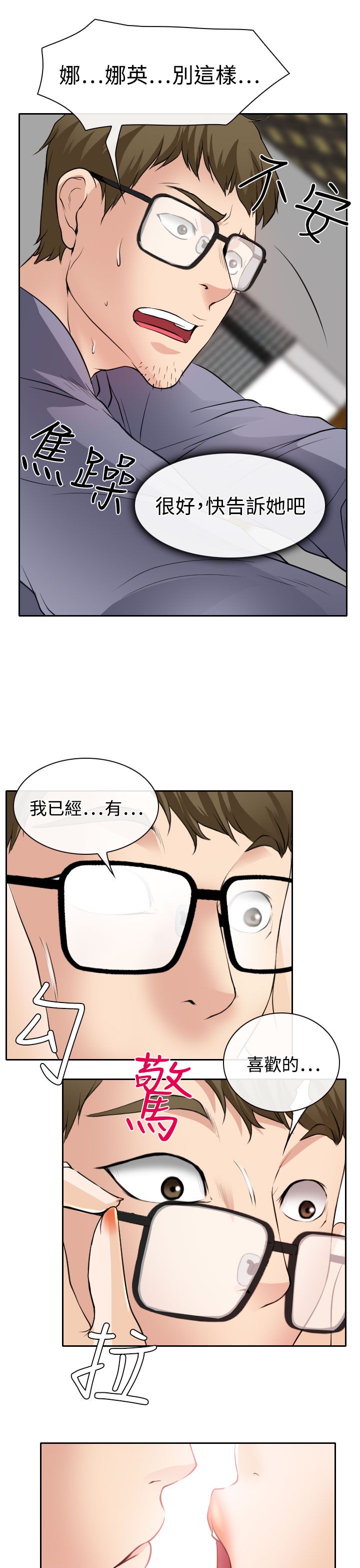 《反差情侣》漫画最新章节第19章：初恋的美好免费下拉式在线观看章节第【6】张图片