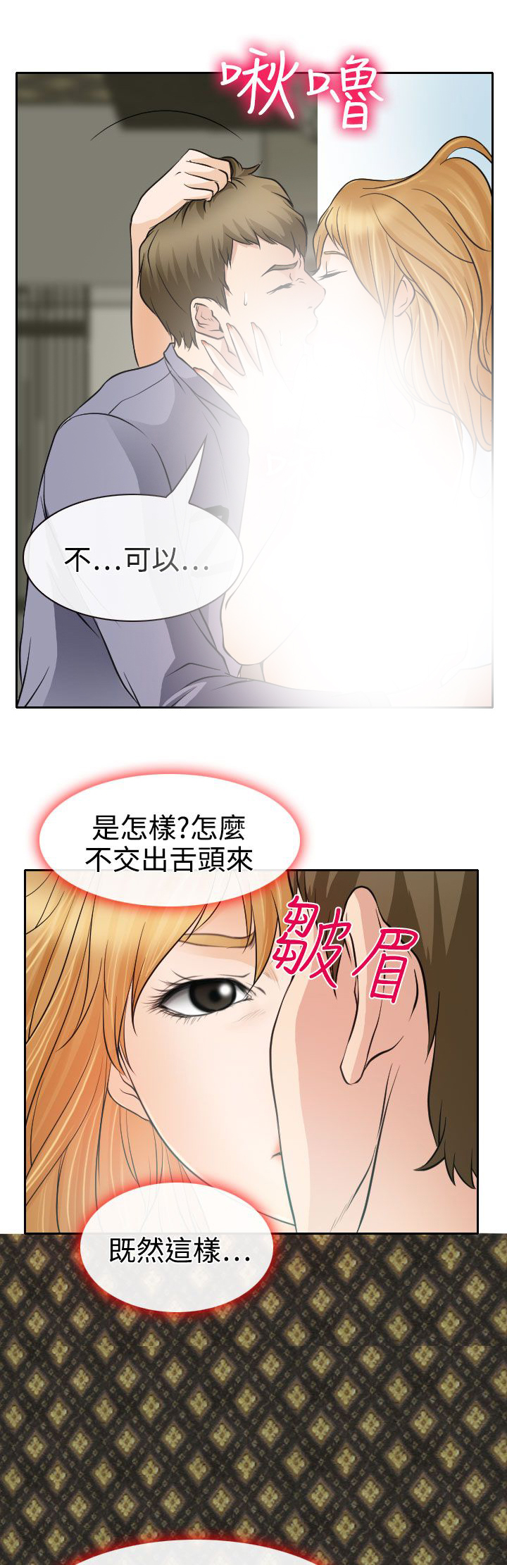 《反差情侣》漫画最新章节第19章：初恋的美好免费下拉式在线观看章节第【4】张图片