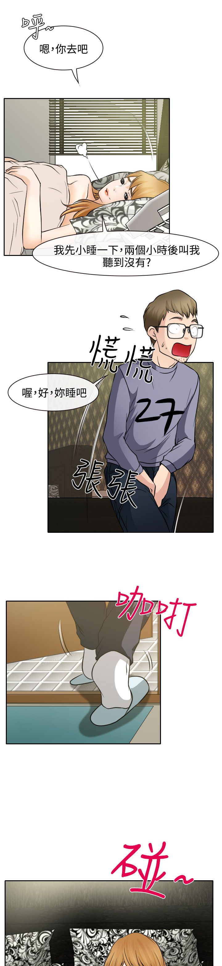 《反差情侣》漫画最新章节第19章：初恋的美好免费下拉式在线观看章节第【26】张图片