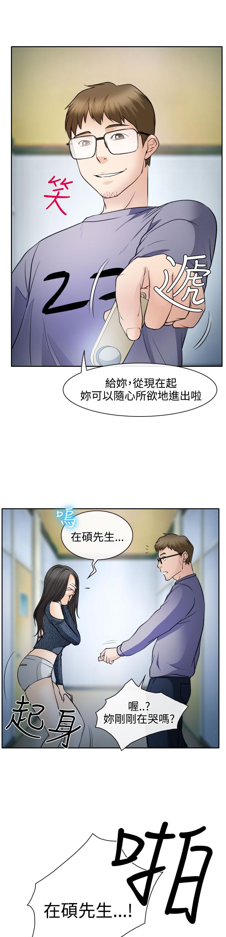 《反差情侣》漫画最新章节第20章：在硕的抉择免费下拉式在线观看章节第【2】张图片