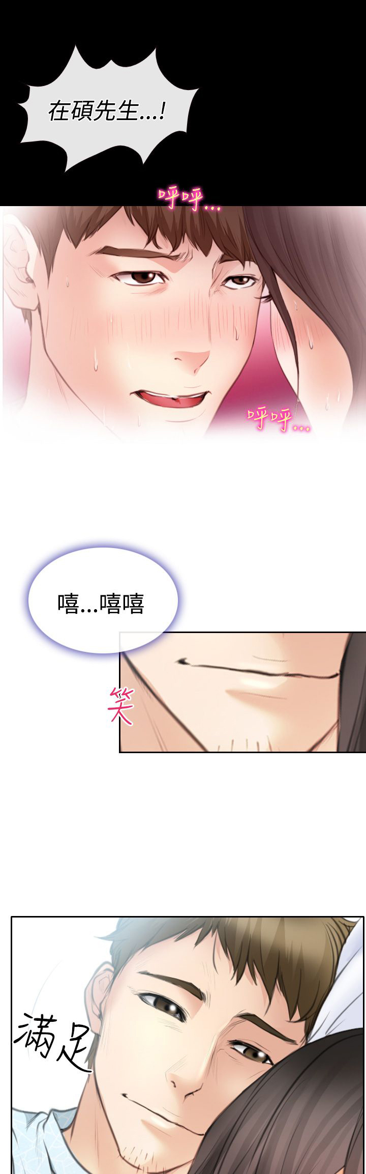 《反差情侣》漫画最新章节第21章：美妙的夜晚免费下拉式在线观看章节第【5】张图片