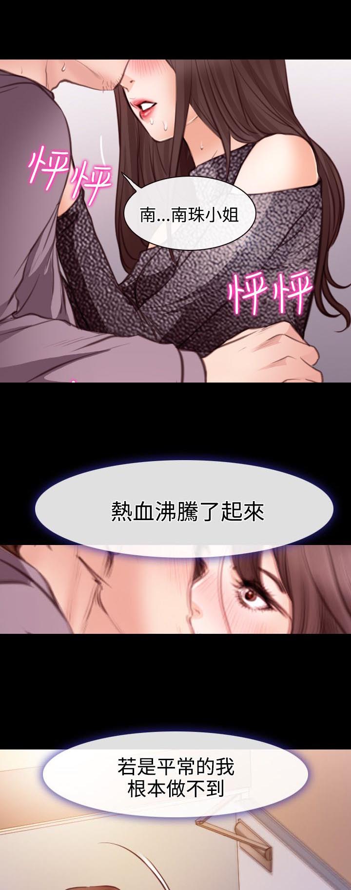 《反差情侣》漫画最新章节第21章：美妙的夜晚免费下拉式在线观看章节第【9】张图片