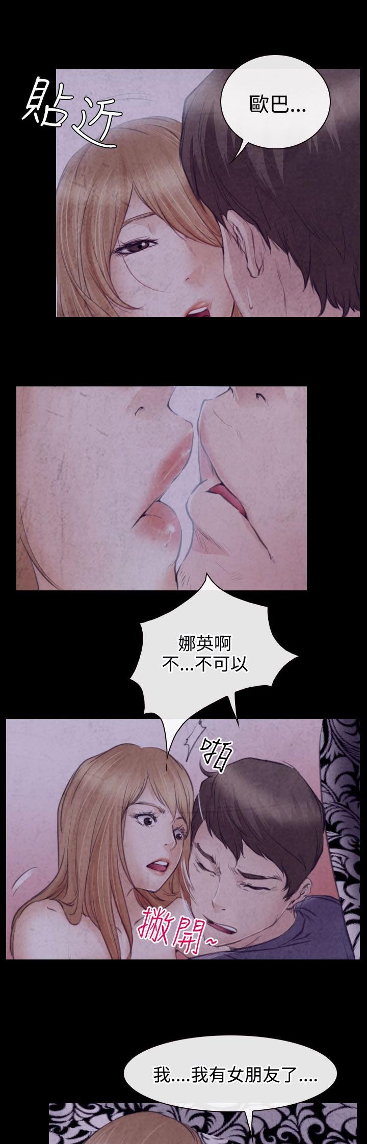 《反差情侣》漫画最新章节第22章：毒蜘蛛娜英免费下拉式在线观看章节第【14】张图片