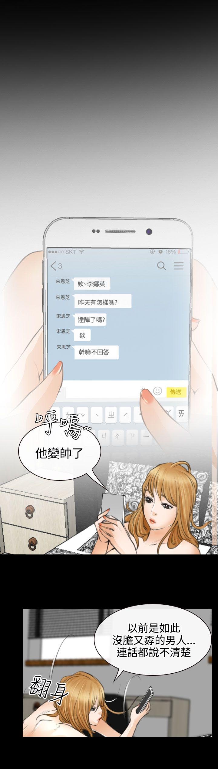 《反差情侣》漫画最新章节第22章：毒蜘蛛娜英免费下拉式在线观看章节第【5】张图片