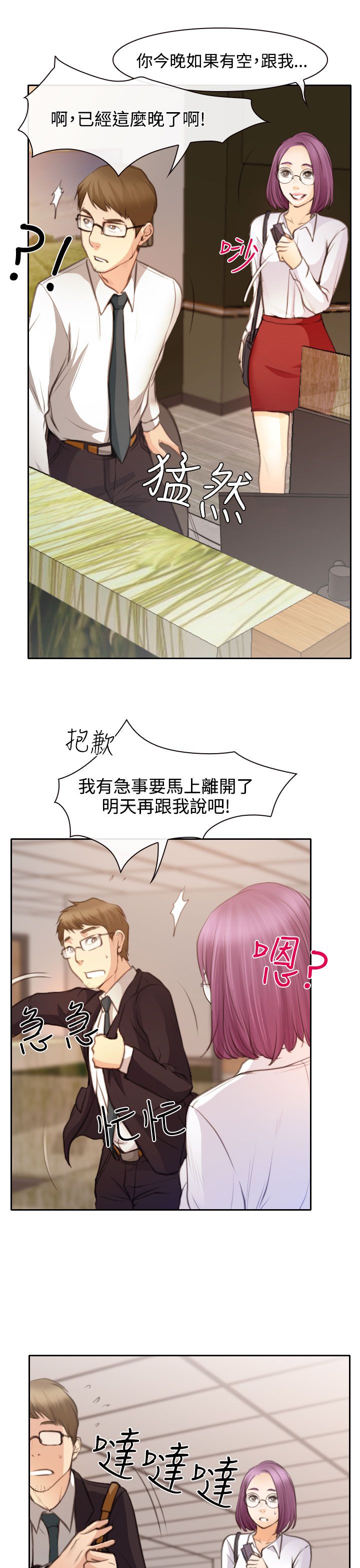 《反差情侣》漫画最新章节第23章：在硕修罗场免费下拉式在线观看章节第【20】张图片