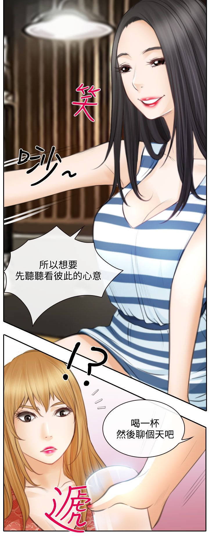 《反差情侣》漫画最新章节第24章：三女一台戏免费下拉式在线观看章节第【13】张图片