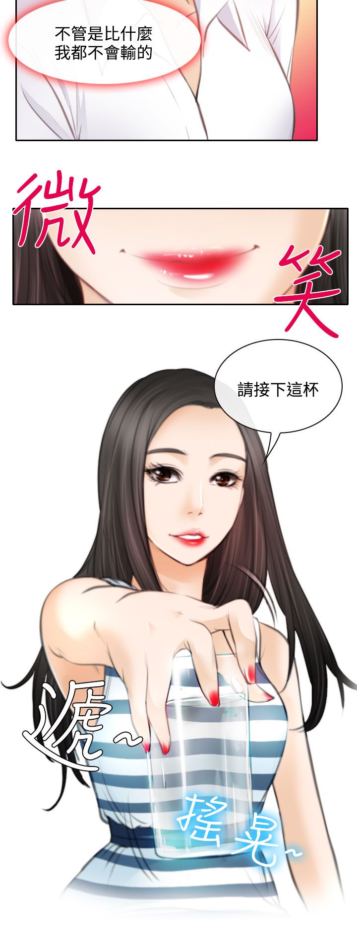 《反差情侣》漫画最新章节第24章：三女一台戏免费下拉式在线观看章节第【15】张图片