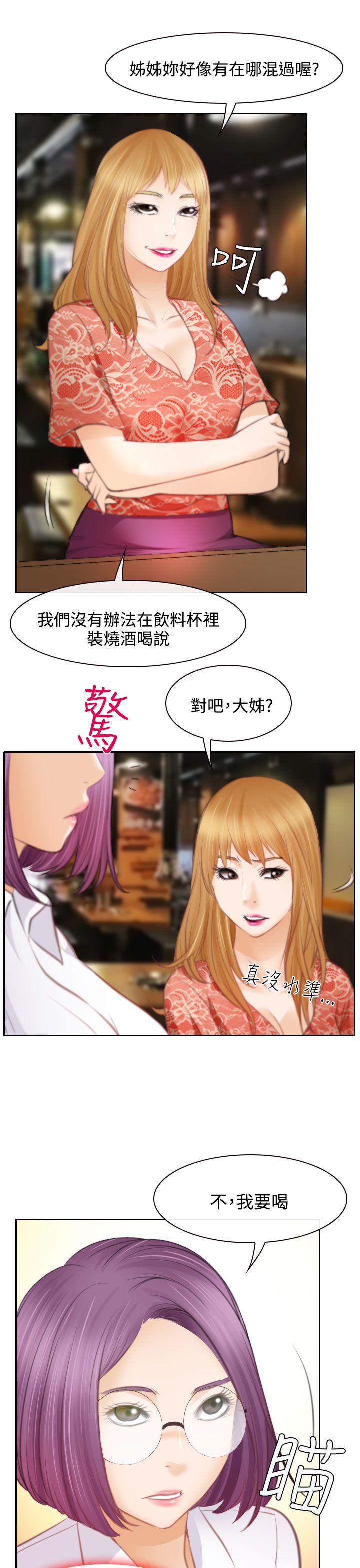 《反差情侣》漫画最新章节第24章：三女一台戏免费下拉式在线观看章节第【16】张图片